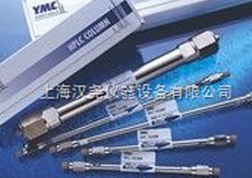 YMC-Pack SIL正相色譜柱(矽膠柱)工廠,批發,進口,代購