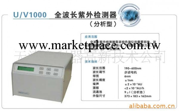 供應U/V1000  全波長紫外檢測液相色譜工廠,批發,進口,代購