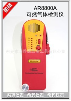 香港希瑪Smart 機器機表 可燃氣體檢測機 AR8800A+工廠,批發,進口,代購
