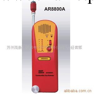 供應希瑪氣體檢測機AR8800A +工廠,批發,進口,代購
