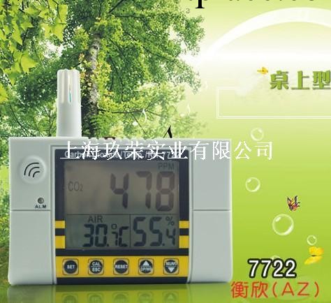 衡欣AZ7722壁掛式二氧化碳監測機C0檢測機AZ-7722臺灣橫欣工廠,批發,進口,代購