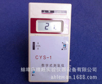蚌埠理旺-SHJDXL-CYS-1數字式測氧機工廠,批發,進口,代購