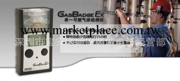 英思科 ISC GasBadge&reg; EX(GB90)型便攜式可燃氣體檢測機工廠,批發,進口,代購