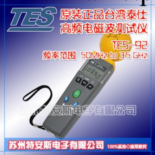 TES92高頻電磁波測試計 TES-92工廠,批發,進口,代購