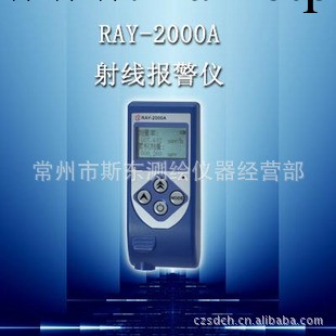 RAY-2000A射線報警機/射線報警器/個人計量機/核輻射檢測機工廠,批發,進口,代購