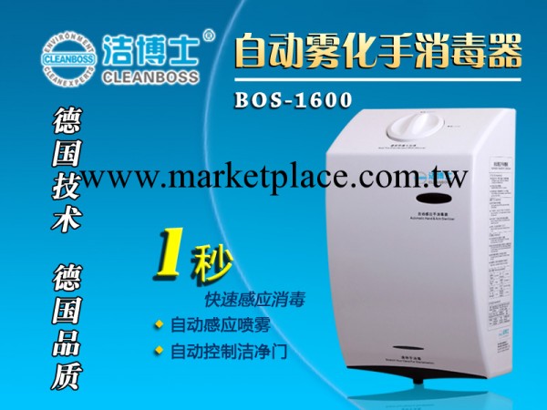 行業領導者 帶門禁手消毒器 BOS-1600工廠,批發,進口,代購