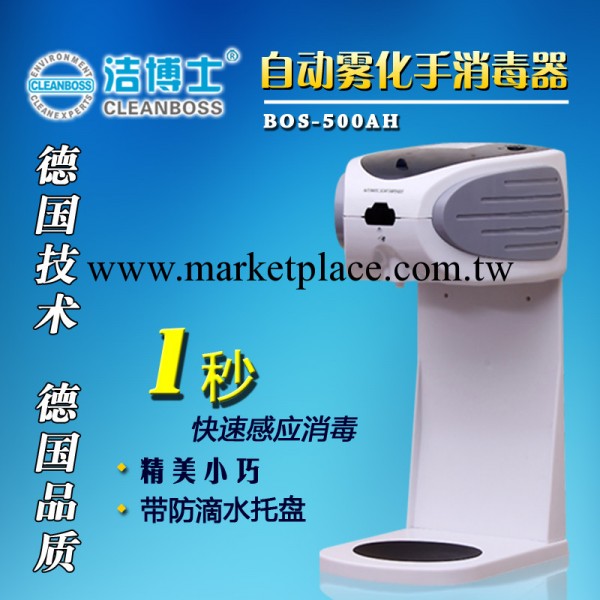 潔博士手消毒器手消毒器 全球銷量50萬臺 電子手消毒器 BOS-500AH工廠,批發,進口,代購