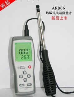 優惠供應香港希瑪熱線式風速機AR866 最新上市工廠,批發,進口,代購