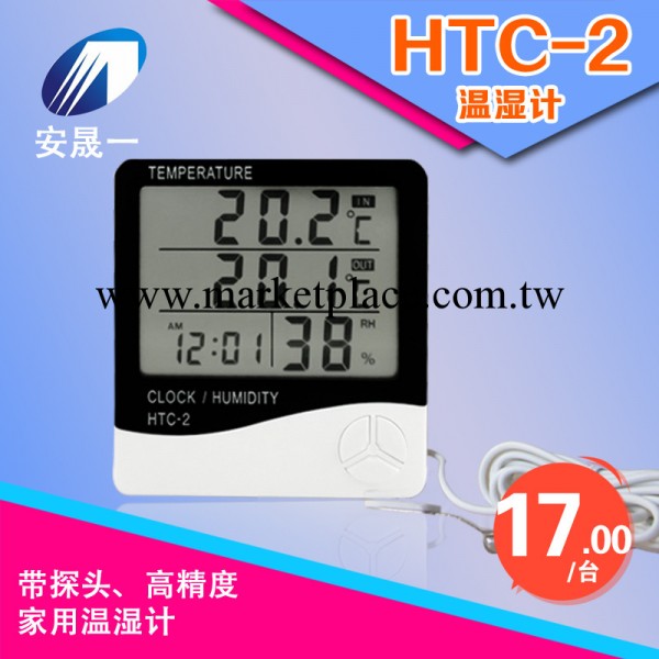 HTC-2 雙溫顯示溫濕度計  室內室外溫度 帶探頭 傢用溫濕度計工廠,批發,進口,代購