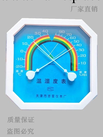 廠傢直銷正品天津吉星WS2080A指針式溫濕度表-20-40度19/19cm工廠,批發,進口,代購