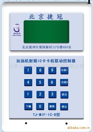 捷冠科技加油站射頻卡卡機聯動管理系統工廠,批發,進口,代購