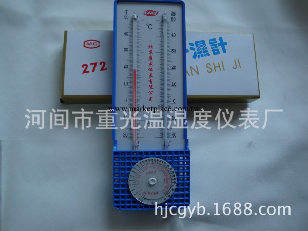272-A型乾濕溫度計 室內溫度計 溫濕表工廠,批發,進口,代購