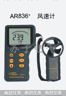 AR836+分體式風速計/分體式風速計/風速計工廠,批發,進口,代購