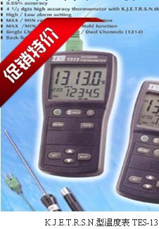 .S.N.型溫度計TES-1314工廠,批發,進口,代購