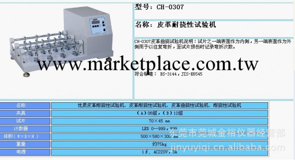 供應批發皮革曲撓性試驗機  材料 萬能 廣東代理工廠,批發,進口,代購