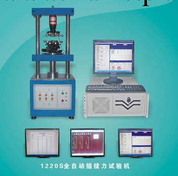 插拔力機，端子壽命插拔力試驗機，邊接器壽命插拔機1220S工廠,批發,進口,代購