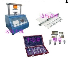 邊壓機 邊壓取樣器 原紙中心盤 黏合夾具一套 廠傢直銷工廠,批發,進口,代購