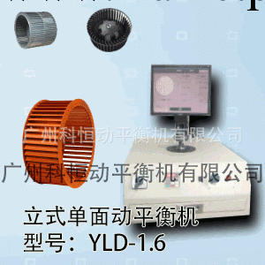 立式單麵硬支承電腦系統平衡機型號:YLD-1.6工廠,批發,進口,代購