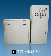 震動磨耗機 韓國三星專用振動耐磨試驗機工廠,批發,進口,代購