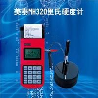 便攜式裡氏硬度計MH320美泰硬度計中國總代理工廠,批發,進口,代購