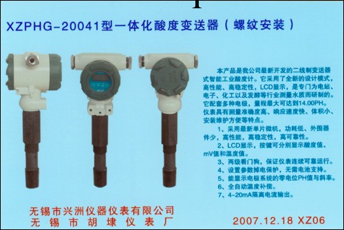 XZPHG-20041型螺紋安裝一體化酸度變送器工廠,批發,進口,代購