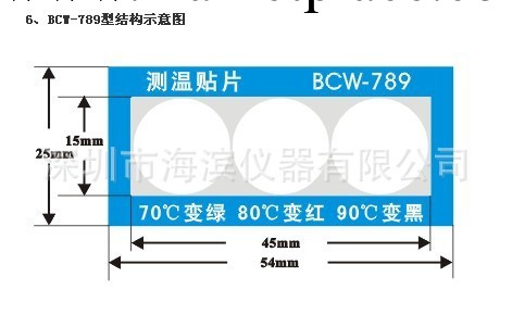 變色測溫貼片BCW60-70-80度  變色溫度貼片BCW-678  專利產品工廠,批發,進口,代購