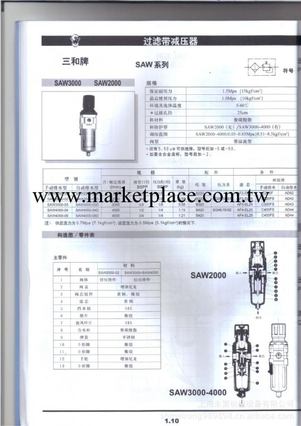 SAW000-03過濾帶減壓器工廠,批發,進口,代購