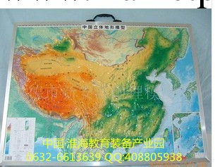 棗莊百草園供應地理教學機器:中國地形模型工廠,批發,進口,代購