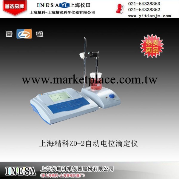 自動電位滴定機  ZD-2型  上海精科雷磁 特價100%正品工廠,批發,進口,代購