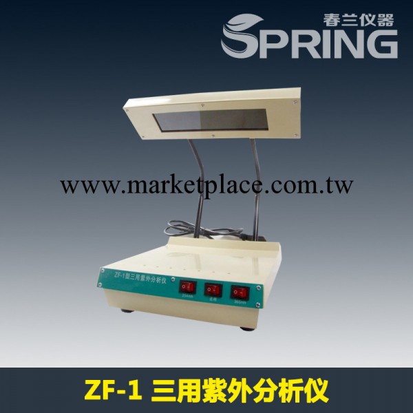 ZF-1三用紫外分析機【Spring Medical實驗室必備機器】工廠,批發,進口,代購