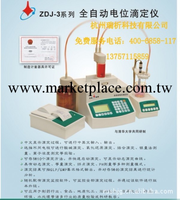 銷售ZDJ-3D全自動電位滴定機 13757115859工廠,批發,進口,代購