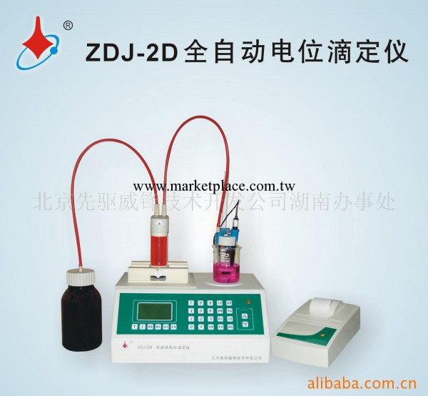 供應ZDJ-2D全自動電位滴定機工廠,批發,進口,代購