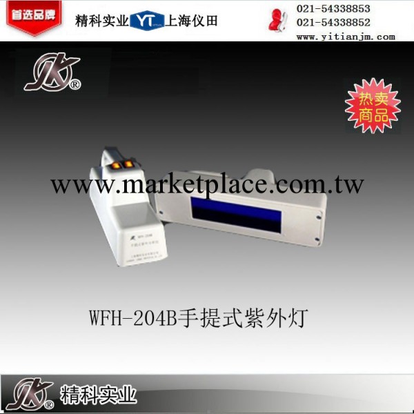 WFH-204B手提式紫外燈 上海精科實業工廠,批發,進口,代購