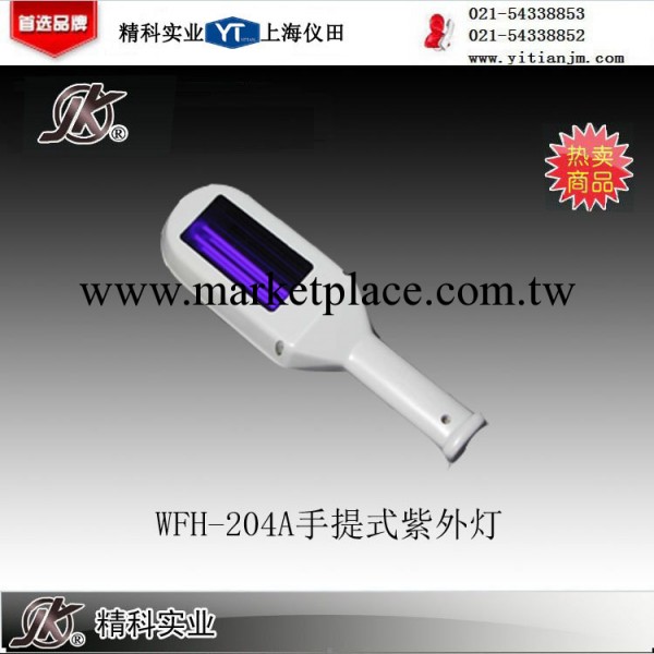 WFH-204手提式紫外燈 上海精科實業工廠,批發,進口,代購