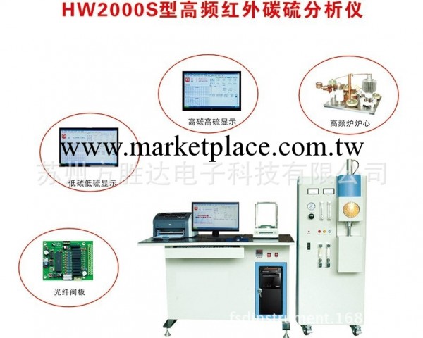 HW2000S型高頻紅外碳硫分析機工廠,批發,進口,代購