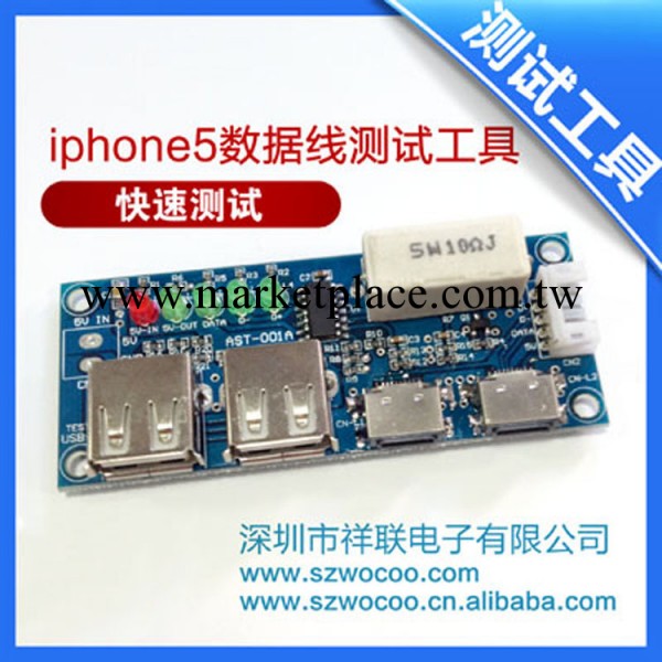 iphone5測試工具 治具 測試快速工廠,批發,進口,代購