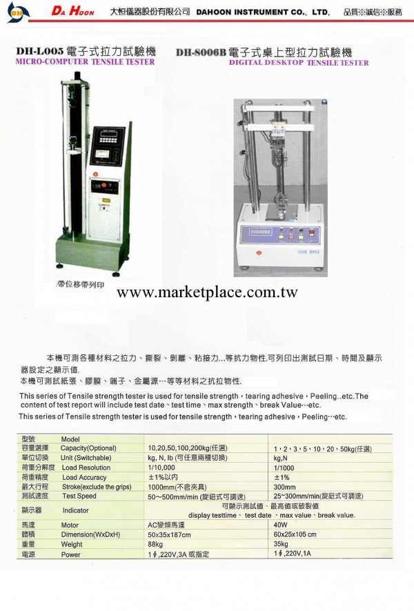 [備貨首選]  電子式拉力試驗機 拉力測試機工廠,批發,進口,代購