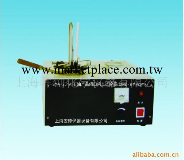 供應SYA-261閉口閃點試驗器/上海閉口閃點試驗器工廠,批發,進口,代購