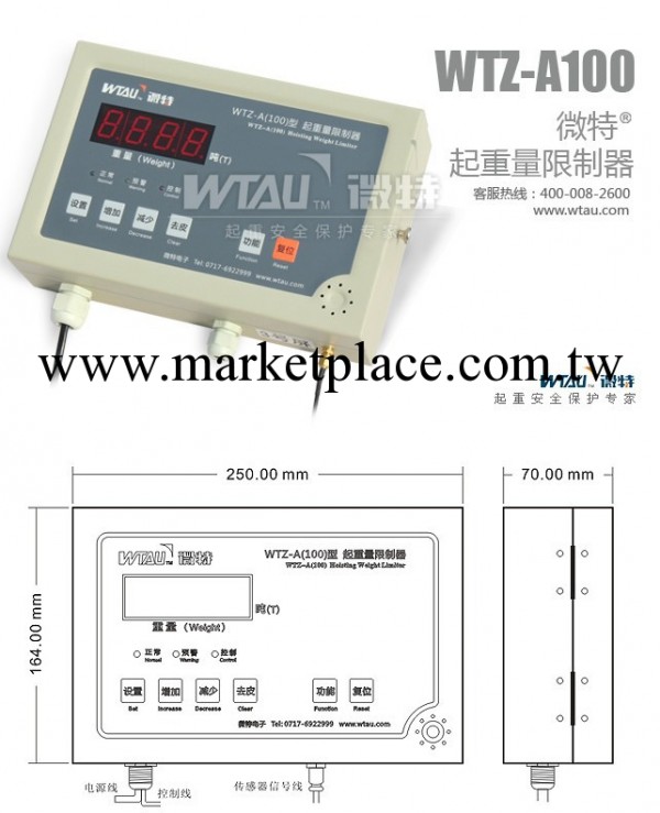 WTZ-A100超重限制器 微特電子工廠,批發,進口,代購