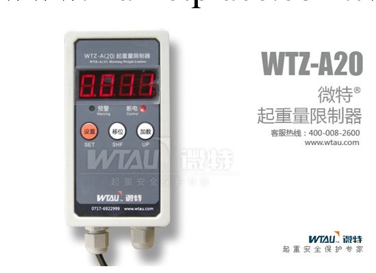 電動葫蘆超重限制器 微特電子WTZ系列超重限制器工廠,批發,進口,代購