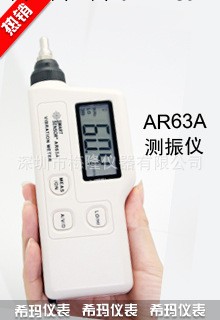 香港希瑪便攜式測振機AR63A工廠,批發,進口,代購