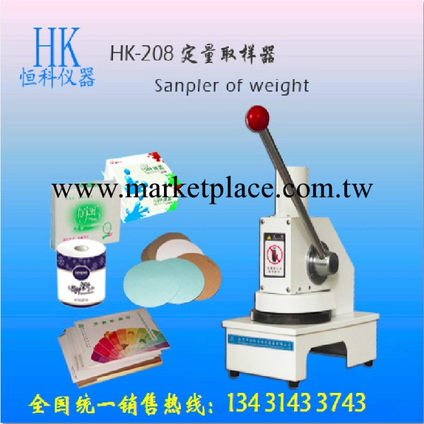 紙張定量取樣器HK-208/紙張檢測機器（拓展促銷1臺）-預付款工廠,批發,進口,代購