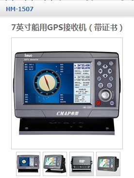 廈門新諾GPS-型號HM1507銷售，海上專用，GPS批發工廠,批發,進口,代購