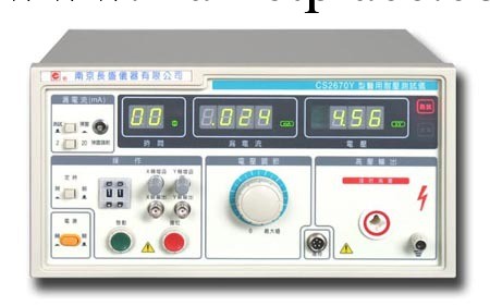 南京長盛, CS2670Y,醫用耐壓測試機工廠,批發,進口,代購