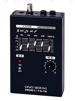 小野BL-1100音響振動監視器工廠,批發,進口,代購