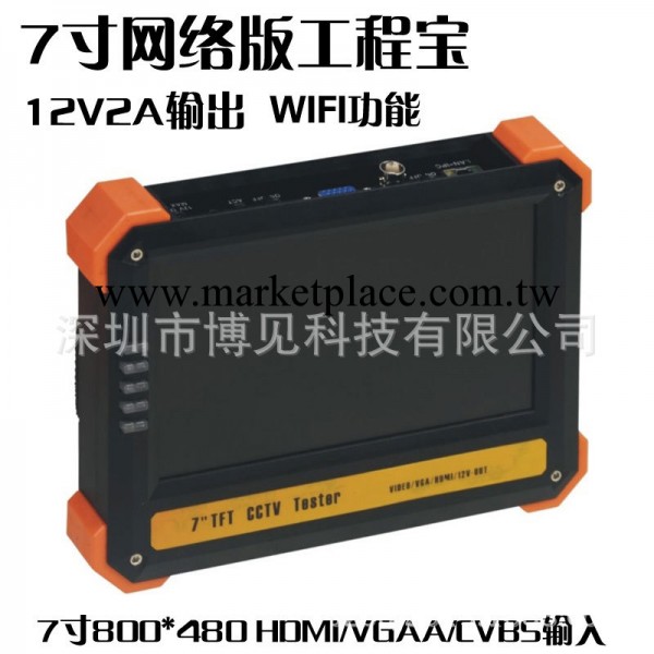 網絡攝像機測試機 工程寶 視頻測試機 安防測試機 7寸高清屏/WiFi工廠,批發,進口,代購