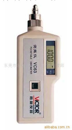 供應測振機VC 63工廠,批發,進口,代購