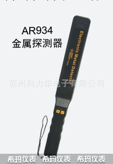 手持金屬探測器AR934工廠,批發,進口,代購
