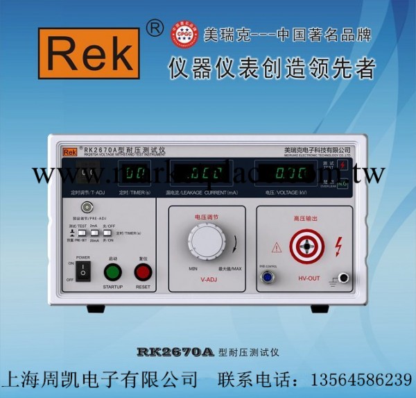 美瑞克耐壓機RK2670A  耐壓測試機  5KV耐壓機  美瑞克上海辦事處工廠,批發,進口,代購