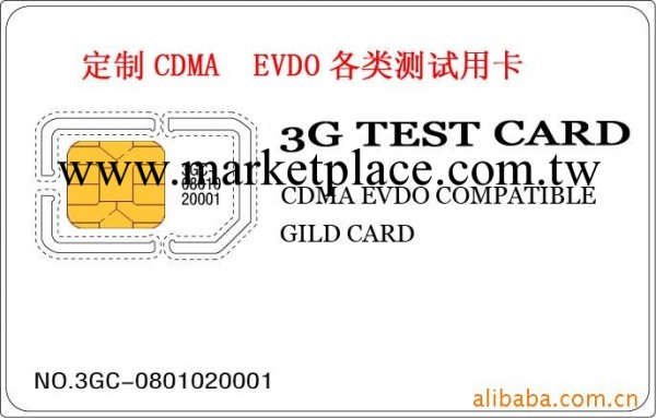 供應 樣卡 CDMA EVDO 測試卡工廠,批發,進口,代購